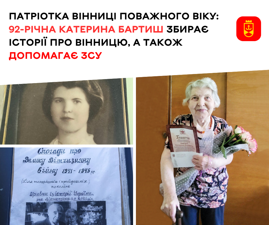 Патріотка Вінниці поважного віку – 92-річна Катерина Бартиш